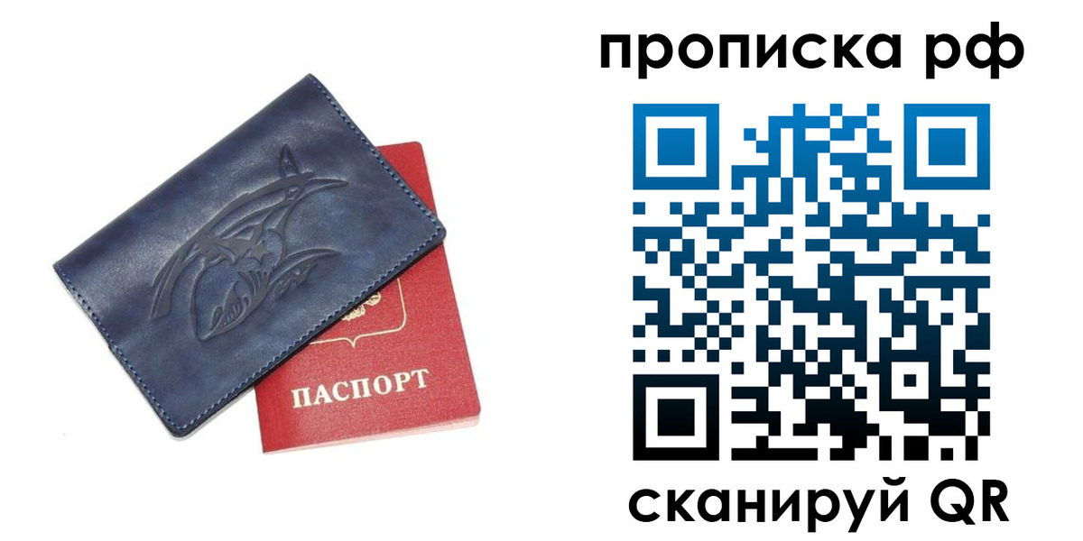 прописка для школы в Михайловске